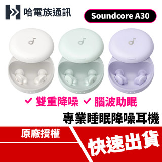 Soundcore Sleep A30 專業睡眠降噪耳機 主動降噪 入耳式耳機 睡眠耳機 記憶海綿耳塞 超長續航