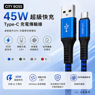 【CITY BOSS快充電線】適用Xiaomi小米11 小米11 Lite 小米11 Lite NE充電傳輸線
