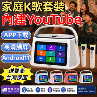 【內建YouTub🔥影片K歌一體】卡拉OK音箱 觸控大屏便攜 舞蹈教學音響 Wi-Fi藍牙音響 多功能音響 家庭KT