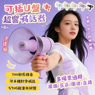 隔日到店 大聲公 可錄音大聲公 錄音喊話器 擴音器 喊話器大聲公 音響擴音擴大器 可折疊收納便攜 擺攤叫賣 擴大機
