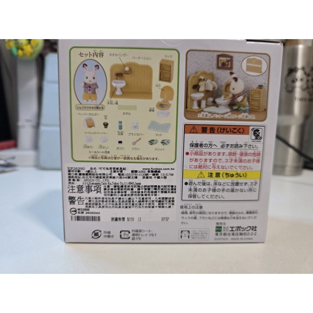 森林家族 可可兔哥哥浴室廁所組
