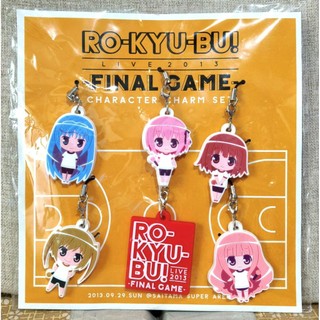 特賣出清 日版 全新品 蘿球社！RO-KYU-BU! LIVE 2013 -FINAL GAME- 角色橡膠吊飾套組