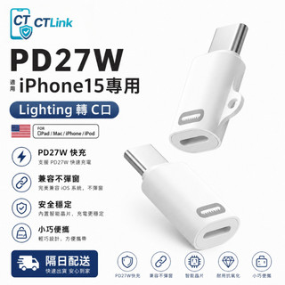 不彈窗 PD轉接頭 蘋果快充轉接器 適用 iPhone 18 專用轉介面 蘋果轉Type-C iPad 轉接器 筆電充電