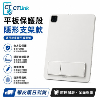 超薄 矽膠 隱形支架 適用於 iPad 2026 air M5 11吋 12代 11 10 9 mini 7 13吋