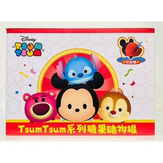 正版雷標 迪士尼 TsumTsum系列『盲盒』糖果儲物罐(內含水果綜合軟糖） 全新未拆封 生日禮物 交換禮物 兒童節禮物
