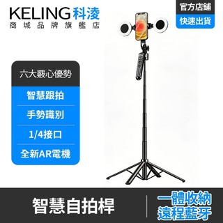 【科凌】手機平板支架 智慧ai雲台自拍棒 人臉追蹤落地三腳架 全自動跟拍神器 直播手機支架