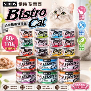 SEEDS 惜時 聖萊西 Bistro Cat 特級銀貓健康罐【單罐】特級銀貓罐 健康罐 貓罐頭『WANG』