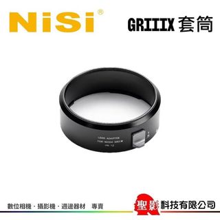 耐司NISI RICOH GR3x GRIIIx 套筒