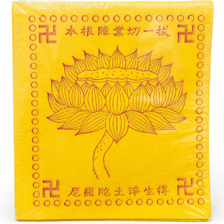 【財富】特大蓮花極樂世界蓮花紙 卍字 極樂世界 祭祖 普渡 冤親債主 蓮花紙 金紙