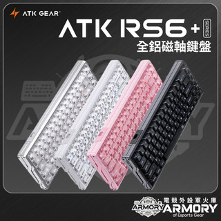 ✨台灣現貨✨ATK RS6+ 系列🎉65%配列 RT精度0.001mm 家族式機甲設計 全鋁CNC外殼🎉