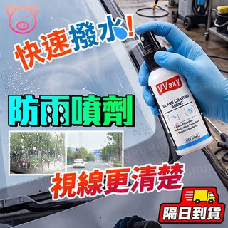 玻璃鍍膜劑 撥水劑 玻璃除油膜 汽車玻璃油膜去除劑 安全帽鏡片鍍膜 汽車鍍膜劑 玻璃鍍膜撥水劑 擋風玻璃除油膜 隱形雨刷