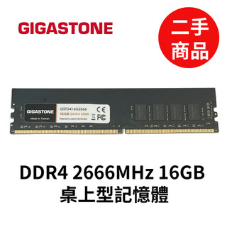 二手 GIGASTONE 立達 DDR4 2666 16G 桌上型記憶體 RAM 16GB