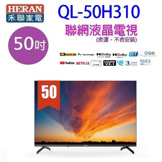 HERAN 禾聯 QL-50H310 50吋 4K Google TV Q+系列液晶顯示器/電視 (含運無安裝)