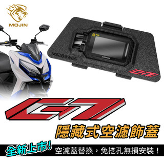 二代新款【 G7／ROMAGT / KRV 空濾蓋 行車紀錄器（原廠車殼）】隱藏式主機 安裝套件 – 小蜂鷹 神鷹