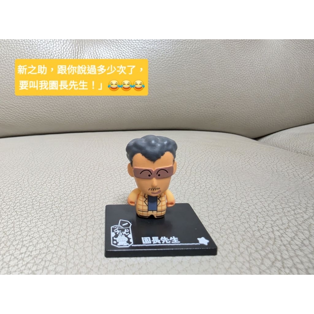 【萬代正版現貨/扭蛋盒玩公仔】蠟筆小新系列－園長先生<高倉文太>請看完頁面最下方文字說明，及上傳圖片，可接受再下單！