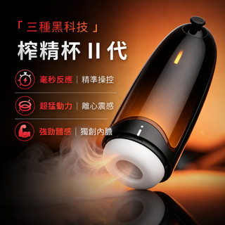 Roomfun 榨精器二代 全自動飛機杯 【OGC情趣用品】