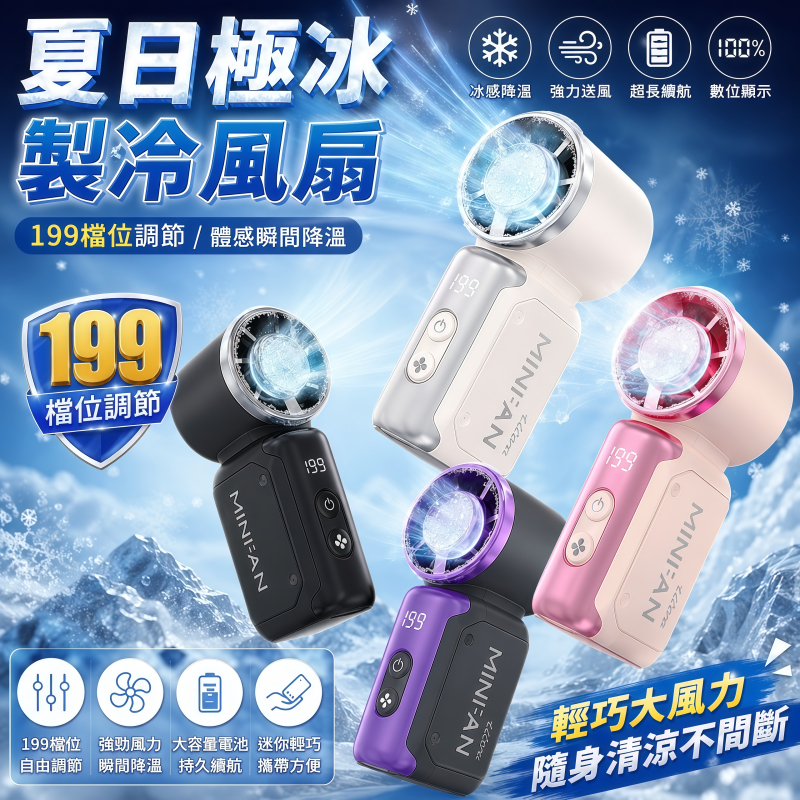 現貨6h+迷你製冷🔥手持風扇 製冷手持風扇 製冷風扇 199檔位調節 數顯製冷手持風扇 迷你製冷風扇 隨身風扇