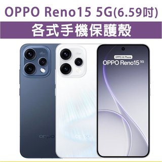 OPPO Reno15 Reno 15 5G 各式 保護殼 手機殼 手機套 手機軟殼 軟殼 TPU軟殼 空壓殼 保護套