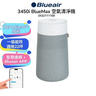 【Blueair】BlueMax 智能wifi空氣清淨機 3450i 最大適用22坪