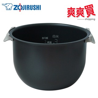 ZOJIRUSHI象印 6人份IH電子鍋 NH-VBF10/NH-VCF10專用內鍋 B227