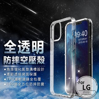 空壓 手機殼 LG VELVET／K61／K52／K42／K51S／Q60／G7+／THINQ 防摔殼 TPU 保護殼