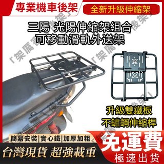 光陽機車貨架 三陽 外送架 滑軌式後架 可移動伸縮漢堡架 全新迪爵 胖迪 勁豪 jet K1 cuxi many GP