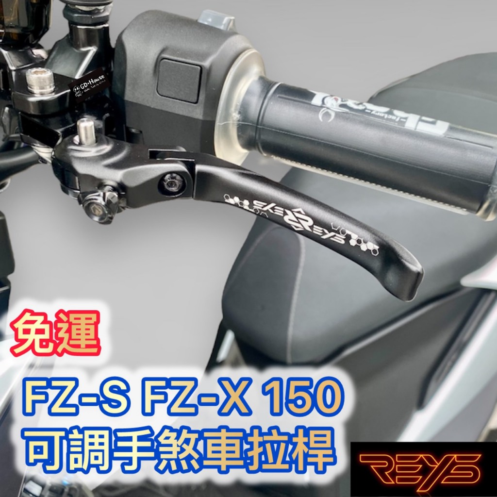 REYS YAMAHA FZ-X FZ-S 150 手煞車 拉桿 煞車拉桿 HYBRID FZX FZS