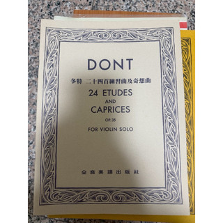 二手書籍 DONT 冬特二十四首練習曲及奇想曲 24 ETUDES AND CAPRICES OP.35 V171