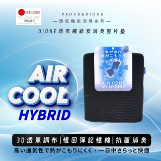 【DIONE】透氣機能炭消臭整片墊 坐墊 椅墊 車用 家用