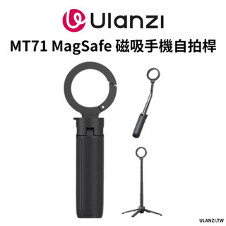 Ulanzi 優籃子 MT71 magsafe 迷你磁吸手機自拍桿支架 桌面支撐架 便攜式三腳架 N52強力磁吸