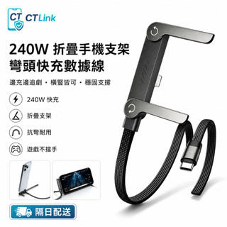 可折疊手機支架充電線 適用 iPhone iPad 三星 小米 HTC 安卓 Typec 電競專用充電線 超級快充