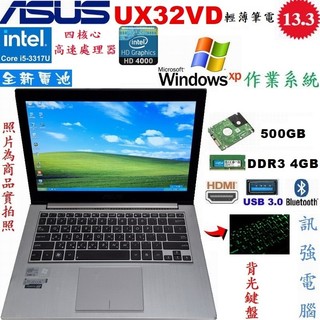 Win XP系統筆電、型號:華碩UX32VD、三代Core I5處理器、13.3吋、全新電池、4GB記憶體、500G硬碟