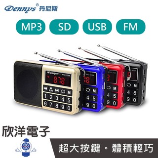 Dennys 丹尼斯 大字鍵插卡喇叭 支援USB、SD、FM、MP3 (MS-K238) FM收音機 老人機