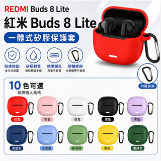 REDMI Buds 8 Lite 耳機保護套 紅米耳機保護套
