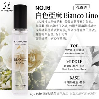HARMOON官方旗艦 韓國經典奢華香氛 NO.16 白色亞麻 15ml 男香 女香 中性香 香水 花香調 皮革木質香調