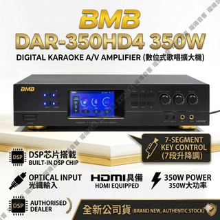 擴大機 BMB DAR-350HD4 350W HDMI光纖數位式歌唱擴大機 具7段升降調功能搭載DSP晶片 全新公司貨