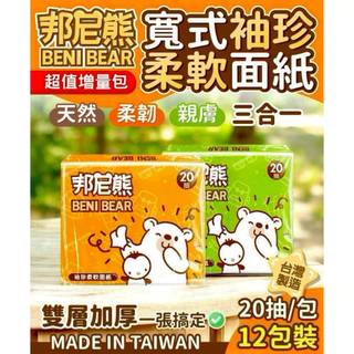 邦尼熊隨身面紙包(20抽/小包)(12小包/大包)