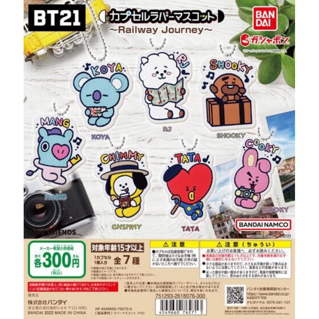 日版 萬代  BT21 膠囊橡膠吉祥物 鐵路之旅 扭蛋