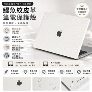💖輕奢鱷魚紋皮革筆電殼 適用MacBook Neo 13 A3404 Air 15 A3448高級質感防刮防摔筆電保護套