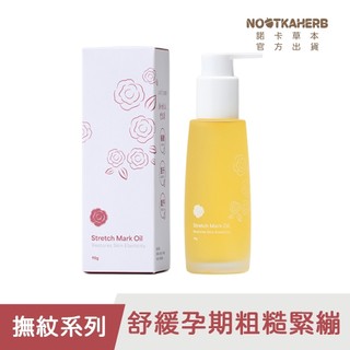 【NOOTKAHERB】山茶花之孕撫紋按摩油90g(100%天然植物油/淡化紋路/山茶花/海洄香)