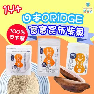 日本ORiDGE 無食鹽昆布柴魚粉🍀超低免運門檻 專營母嬰食品賣場🍀日本無食鹽昆布柴魚粉 寶寶無鹽柴魚粉