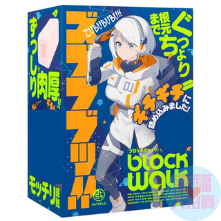 日本EXE HATOPLA BLOCKWALK 非貫通自慰套-BLOCKWALK 情趣用品