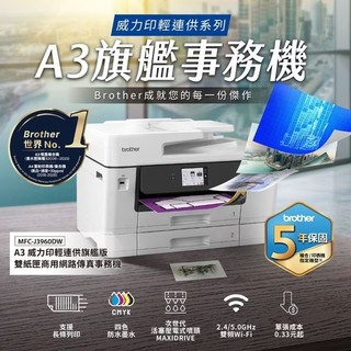 高雄可加安裝| BROTHER MFC-J3960DW A3 雙紙匣商用無線傳真事務機