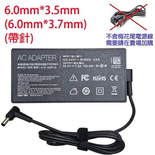 華碩 電競 變壓器 電源線 充電器 20V 19.5V 7.5A 150W 6.0*3.5mm 6.0*3.7mm