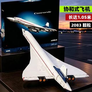 🔥高磚全新版本🔥相容樂高協和號客機 Concorde AirBus 10318 LEGO ICONS係列積木 益智玩