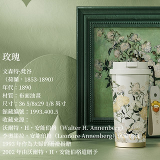 GERM 格米 THE MET 致敬梵古系列閃耀咖啡杯 500ML 玫瑰 代理商公司貨
