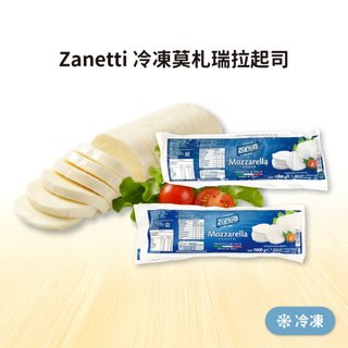 《河畔美食家》Zanetti 辛尼迪 義大利Mozzarella 冷凍莫札瑞拉乾酪 馬自拉 乳酪 起司 1KG