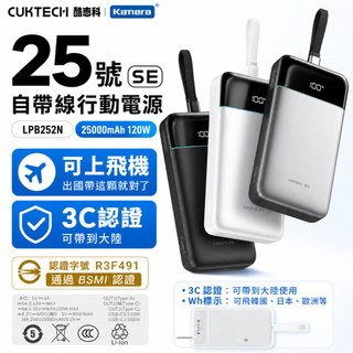 👉🏻台灣出貨 CCC認證 酷態科 25號SE LPB8252N充電寶 25000mAh 行動源 PD快充 120W 閃充
