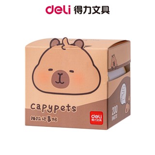 【Deli得力】卡皮巴拉抽拉便條貼/70x55mm/200張/BL214｜便利貼 標籤紙 辦公文具 可愛文具 聯名