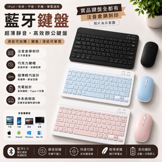 手機藍牙鍵盤 手機鍵盤 無線鍵盤 平板鍵盤 iPad鍵盤 充電式 超薄 靜音 iPhone 安卓